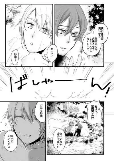 けものたちの食卓