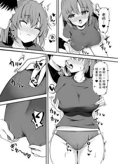 Sensei wa dare ni mo Watashimasen! | 绝不会把老师交给任何人！