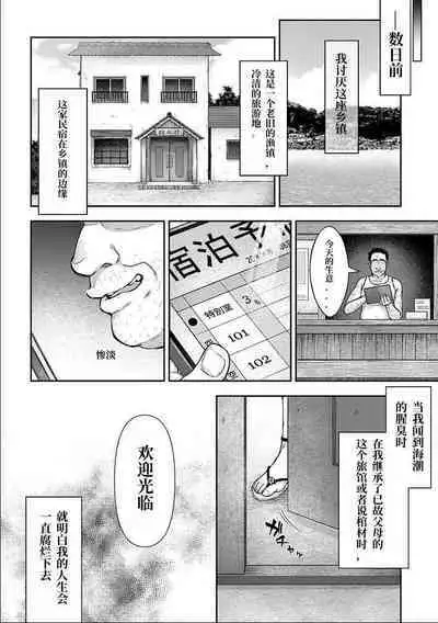寝取り旅館 ～ドクズおじさんのネトネトしつこい美少女凌辱～ 1-2 自翻