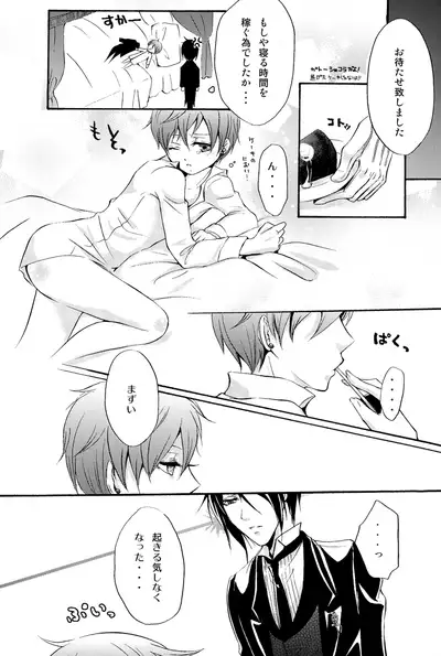 (C78) [megaromaniac (Megunoji)] Ultra Violence -white side- (Kuroshitsuji)