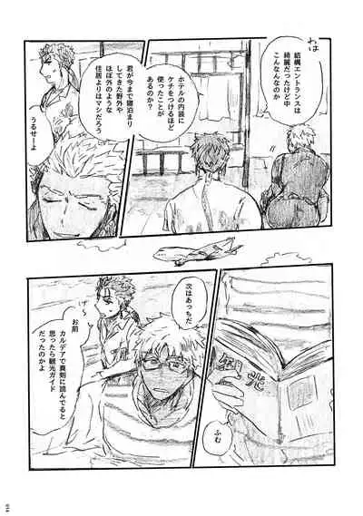 (Dai 11-ji ROOT4to5) [Karmin (Hozumi)] Ano Suiheisen no Mukou (Fate/Grand Order) [Digital]