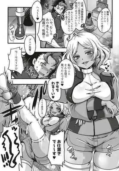 Makeinu oshioki secelia-chan