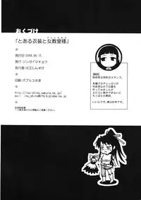 (C74) [Jingai Makyou (Inue Shinsuke)] Toaru Ishou to Priestess (Toaru Majutsu no Index) [English] [desudesu]