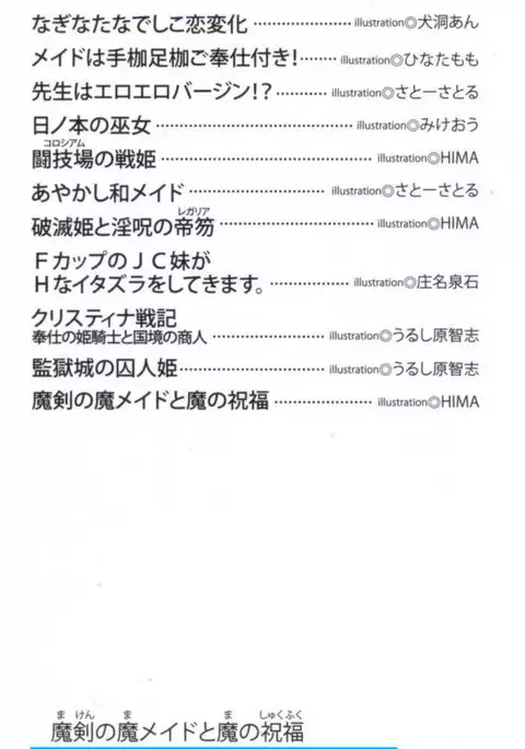 魔剣の魔メイドと魔の祝福
