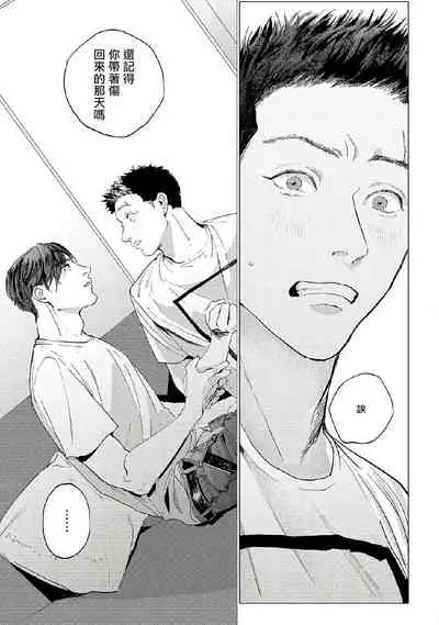 [Yuitsu] Baka na Inuhodo Itooshii | 傻狗一样可爱的他 Ch. 2-3 [Chinese] [Digital]