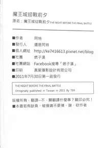 (20110730)[阿特]魔王城迎戰前夕