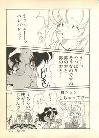 [Anthology] Pai;kuu Dairokugou