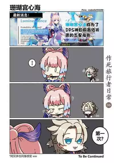 作死旅行者日常篇