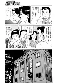 [Yoshihama Sakari] Hitozuma megumi no onegai fuufukoukan