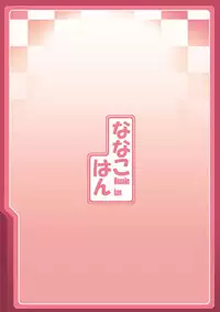 [LongHornTrain (CyoCyo)] Nanakohan (Persona 4) [Digital]