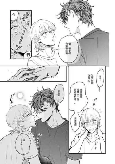 Sonna ni Kirei Janakute Ii | 不用那么美丽也可以 Ch. 1