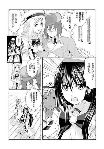 [Utsuro na Hitomi] AR*A Mind-control Manga (ARIA)