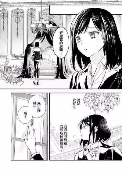 kurosupurinsu girufōto-hen ｜交错王储（吉尔霍特篇）