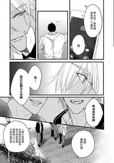 Rakka no Alpha Ou | 硕果的α王 Ch. 1-3