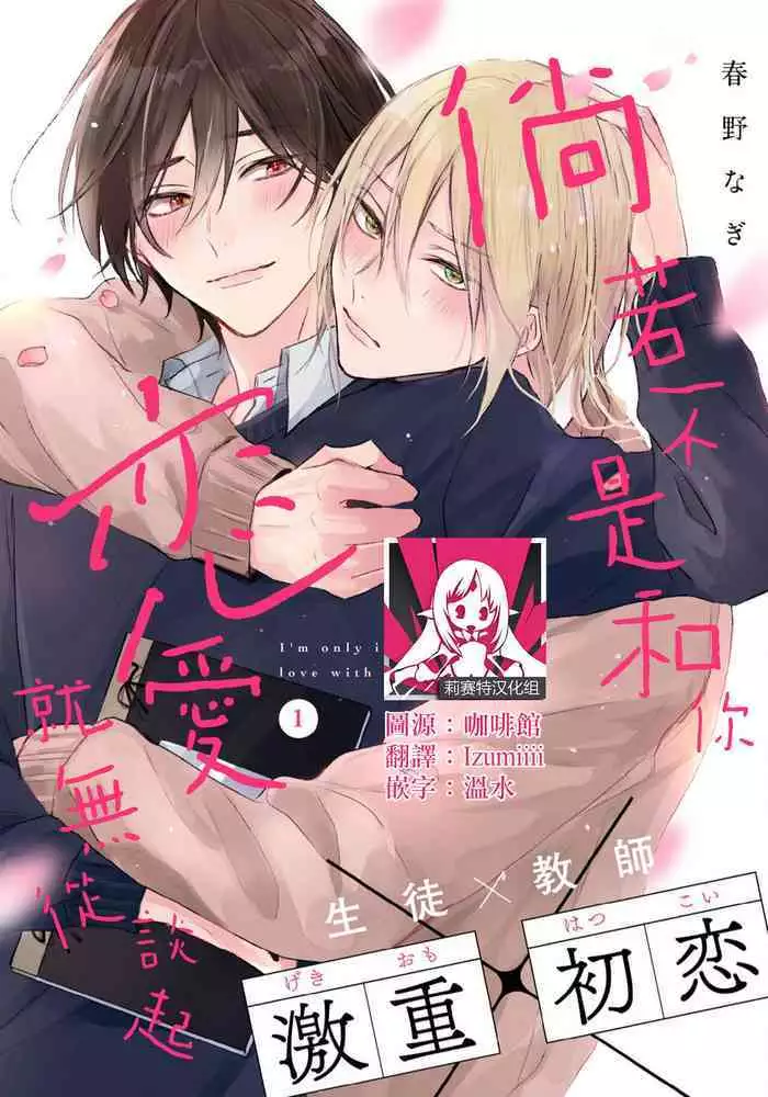 Kimi to janakya Koi mo Dekinai | 倘若不是你,恋爱就无从谈起 1-2