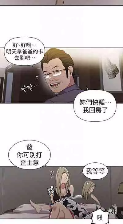 【周六连载】秘密教学（作者：美娜讚 & 鋼鐵王） 第1~57话