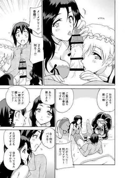 僕専属メイドが言うことを聞かない～夜のご奉仕で主従逆転!?～【増量版】