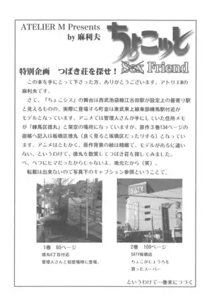 ちょこッと Sex Friend