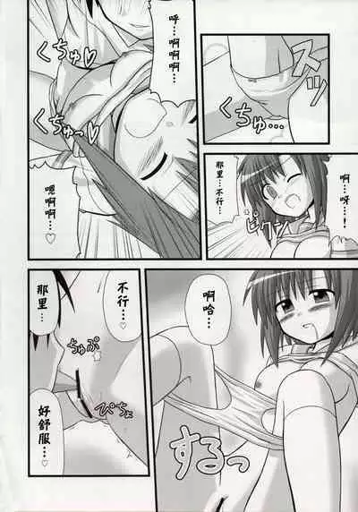 (C74) [Ice Candy (香椎ゆたか)] 笑顔・おっぱっぴぃ・ピース (ひぐらしのなく頃に)【糯米汉化】