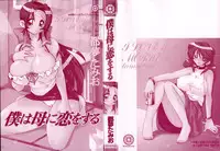 [Tom Tamio] Boku wa Haha ni Koi wo Suru