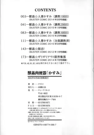 Juukan Hitoduma Kasumi -korean-