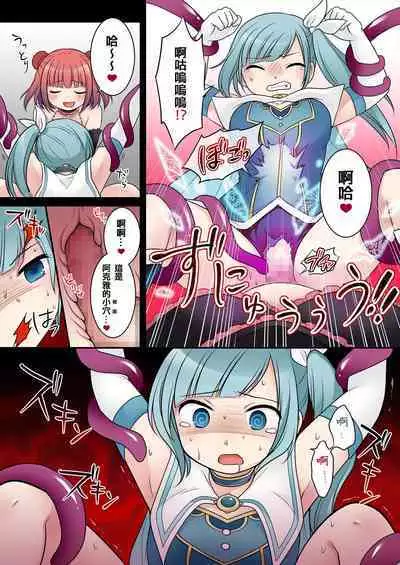 TS魔法少女アクア・シャイン ~ヤンデレズ魔法少女の愛欲フォームで大ピンチ!?~