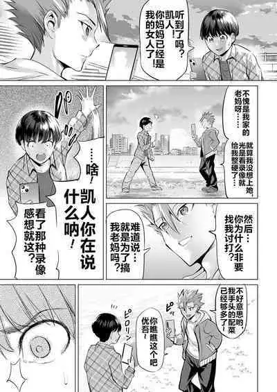 Ijime Bokumetsu Swapping Ch. 3 Kowareyuku Haha-tachi | 扑灭霸凌的母亲互换3 被玩坏的两位母亲