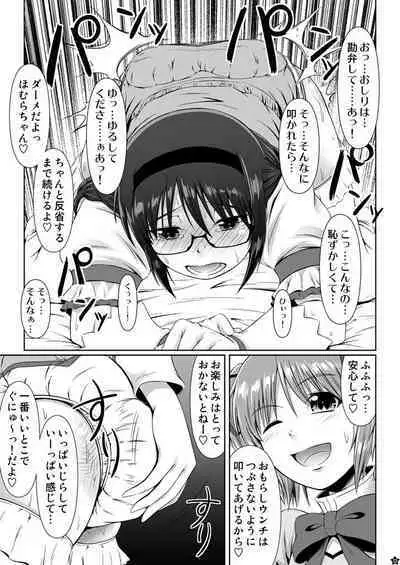 [Atelier Lunette (三国あつ子)] OM☆HM++ (魔法少女まどか☆マギカ) [DL版]