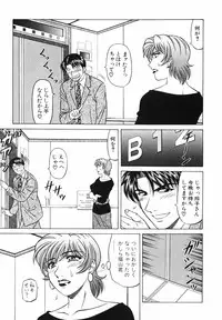 [Ozaki Akira] Caster Natsume Reiko no Yuuwaku Vol. 3