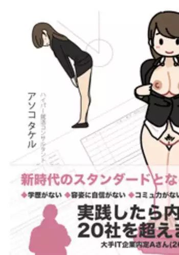 [Yoiko Books] Josei no Tame no Zettai ni Ochinai Shuukatsusu