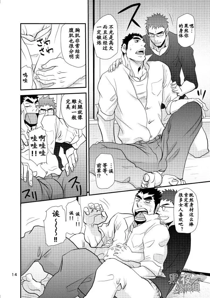 Dekkai Kouhai Chicchai Senpai | 大后辈小前辈