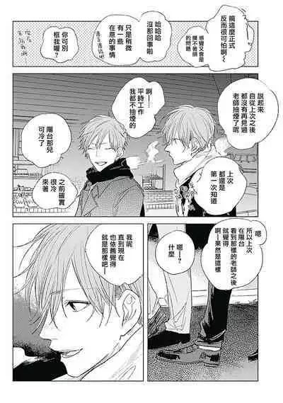 Like a Sugar | 爱似甜点 Ch. 1-5
