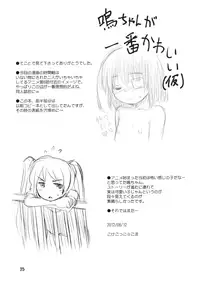 (C82) [Jido-hikki (Kokekokko Coma)] Mei-chan ga Ichiban Kawaii (Another)