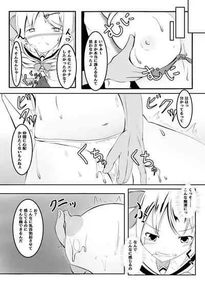 [なまはぐれの森] マネージャーの裏切り