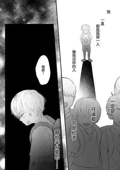 Yandere kōhai no kyō ai kara nige rarenai | 无法从病娇后辈的狂爱中逃离