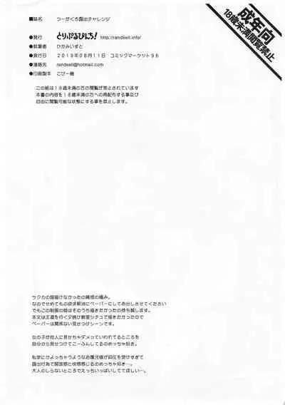 つーがくろ露出チャレンジ