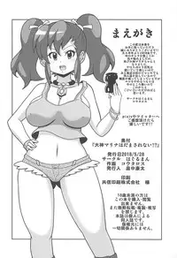 [Haguruman (Koutarosu)] Ogami Marina wa Damasarenai!? (Bakusou Kyoudai Let's & Go!!)