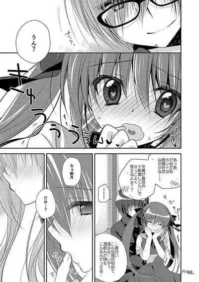 妹調教日記再録集【総集編】