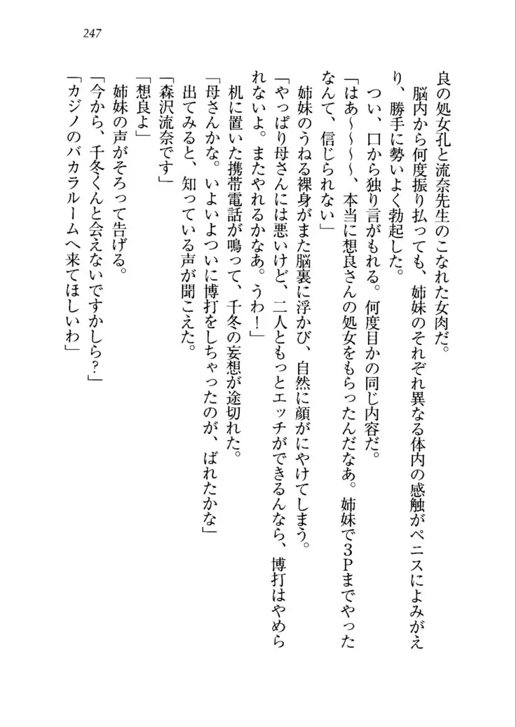 生徒会長を脱がそう!
