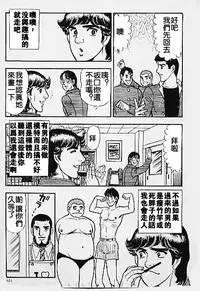 [山川純一] 薔薇族かくれんぼ [Chinese]