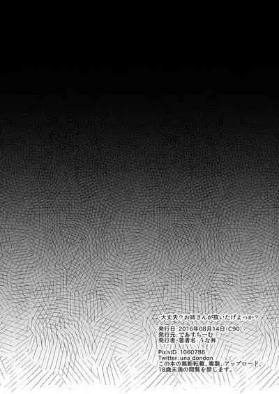 Daijoubu? Onee-san ga Nuitageyokka? | 沒事吧?要姐姐我來幫你撸嗎?