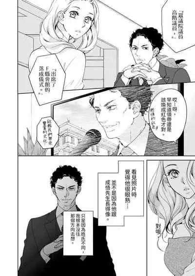 将妳的一切全部拥入怀中~交往0日、立刻结婚！？~ 01-25 Chinese [拾荒者汉化组]