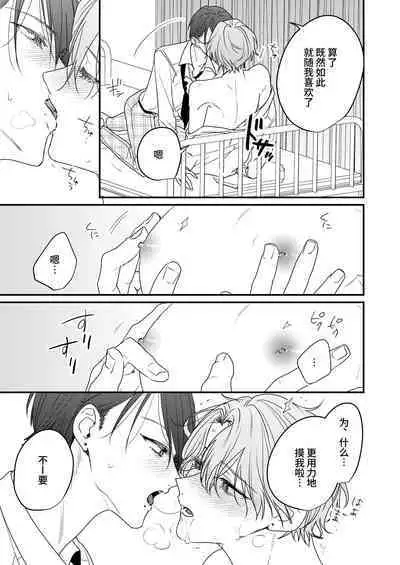 ありのまま愛して、番くん デスパレート・マスカレード番外編 ―同じ学校の運命の番カップルの話―