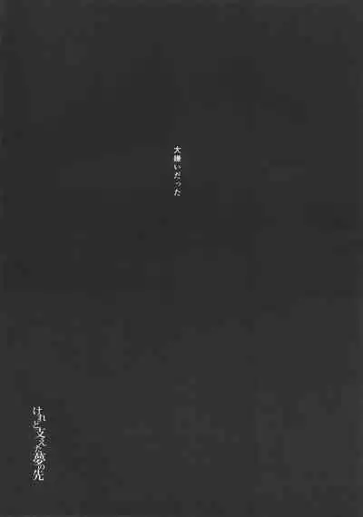 Keredo Sasaeta Yume no Saki