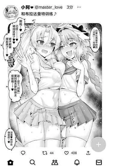 [あんこまん] ブラダマンテ、アストルフォと訓練する❤ (Fate/Grand Order) [Chinese] [黎欧出资汉化]