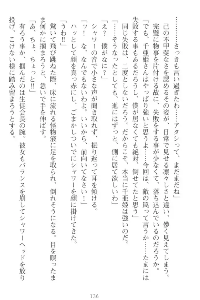 守らせて!発情生徒会長!