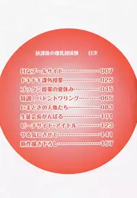 [Watanabe Wataru] Houkago no Bakunyuu Hatsutaiken