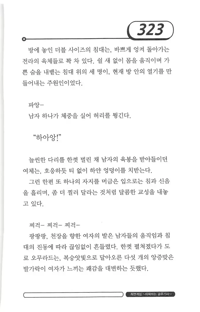 최면게임 - 타락하는 공주기사