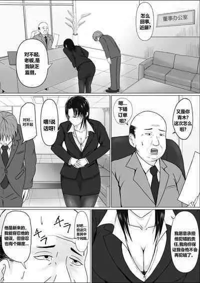 高飛車上司に憑依（个人翻译）