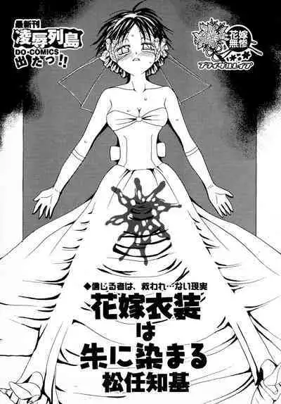 [Anthology] Bridal Rape